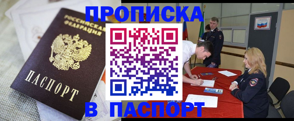 прописка штамп в Семикаракорске